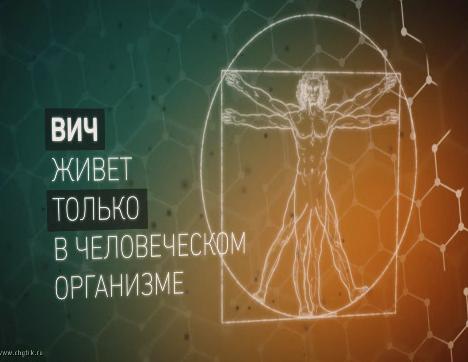 ВИЧ-инфекция и СПИД. В чем разница?