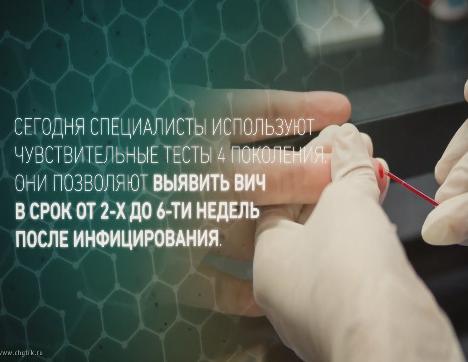 Тестирование на ВИЧ