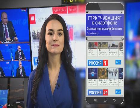  ГТРК "Чувашия" в смартфоне