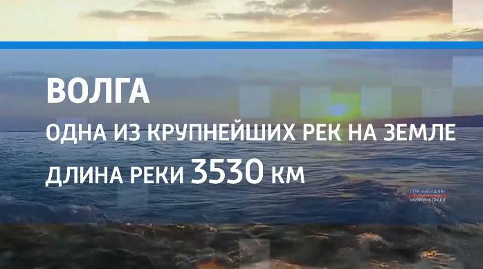 Оздоровление Волги