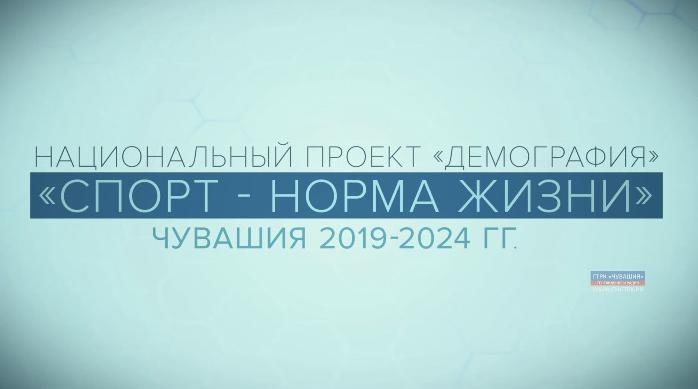 Спорт - норма жизни