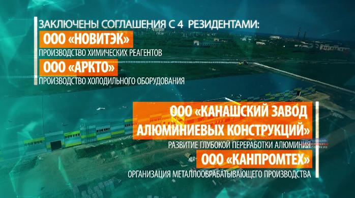 Инвестируй в Чувашию. Канаш - территория опережающего социально-экономического развития