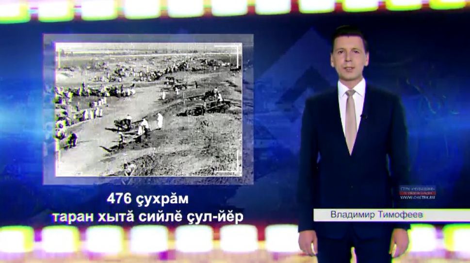   100-летие Чувашской автономии. 30-е годы, дорожное строительство (на чувашском языке)      