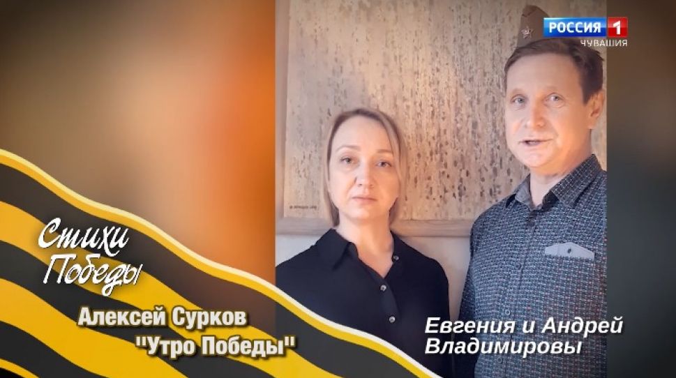 "Наша Победа. Стихи Победы". Алексей Сурков "Утро Победы"