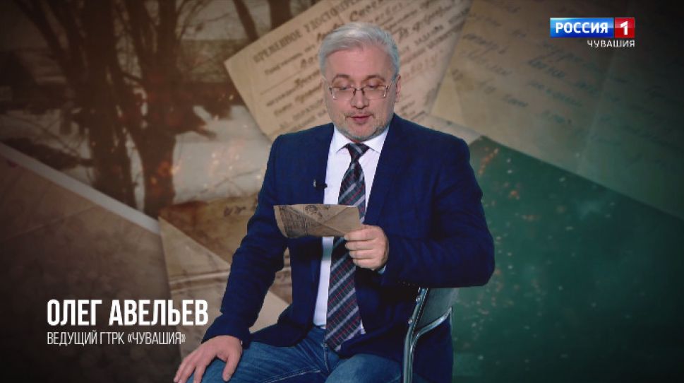    Проект ГТРК "Чувашия" "Наша Победа. Письма Победы". Письмо лейтенанта Никифора Афанасьева. август 1941   