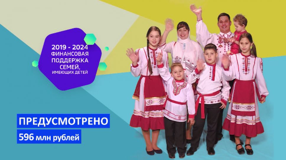 "Демография. Социальная поддержка многодетных семей"