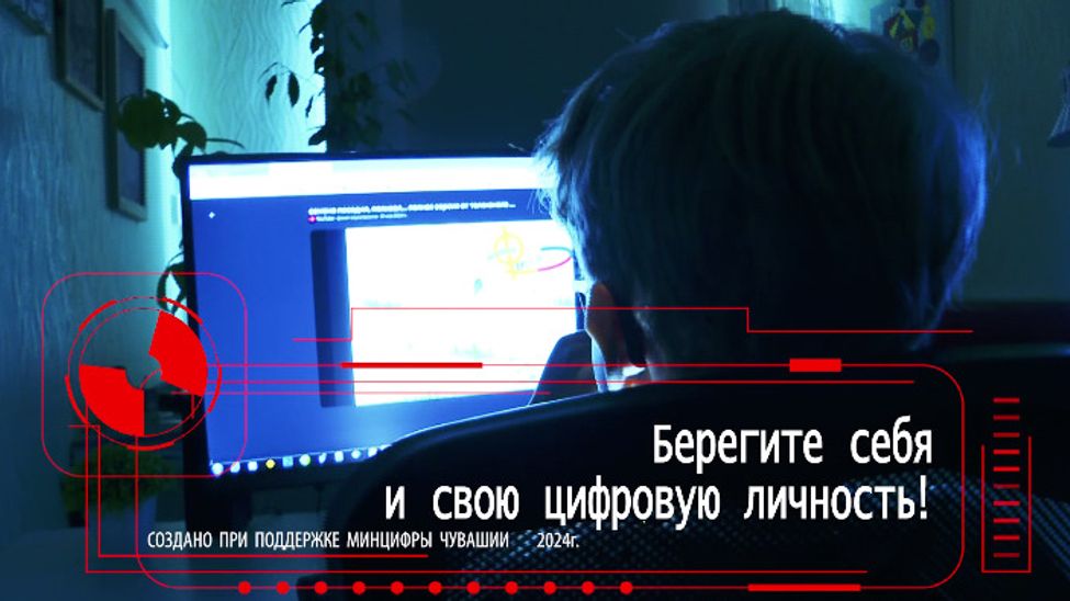 Социальный ролик. Осторожно, мошенники! 24.06.2024