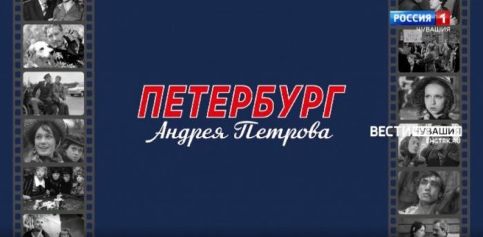 Концерт "Петербург Андрея Петрова"