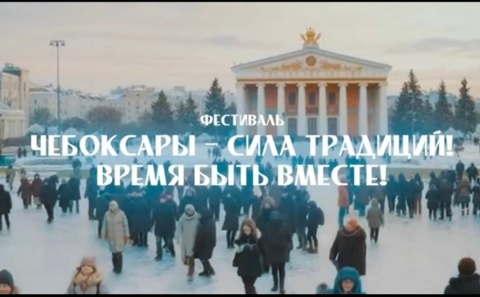 Чебоксарцев и гостей столицы приглашают на большой зимний праздник