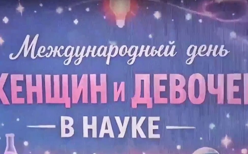 В Чувашии празднуют день женщин в науке