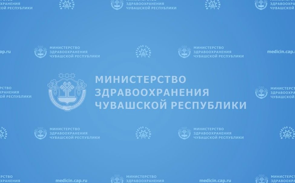 О работе мед организаций Чувашии с 21 по 23 февраля