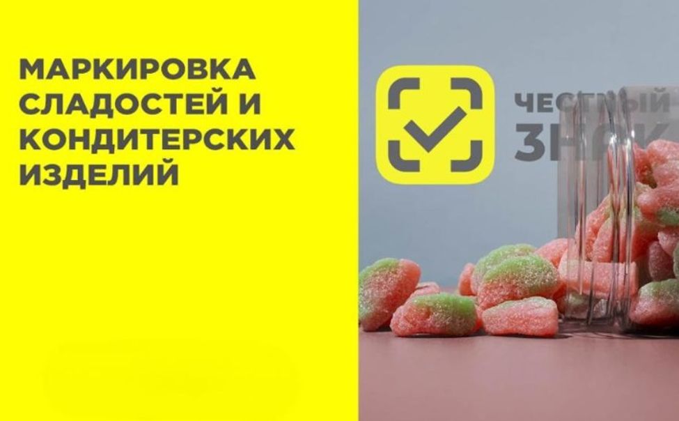 С 1 марта 2026 года поменяются требования по маркировке кондитерских изделий