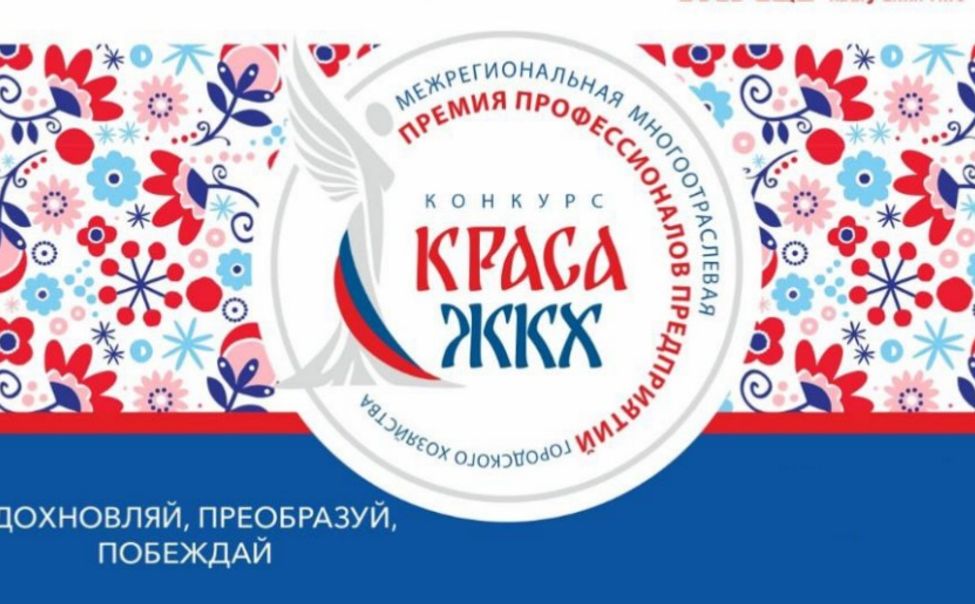 Представительницы Чувашии поборются за звание «Краса ЖКХ» Представительницы Чувашии поборются за звание «Краса ЖКХ»