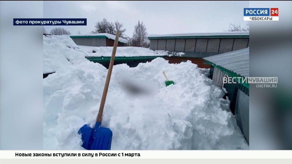 По факту гибели людей в результате схода снега в Чувашии возбудили уголовное дело