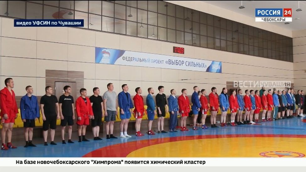 В столице Чувашии прошел чемпионат ФСИН по самбо